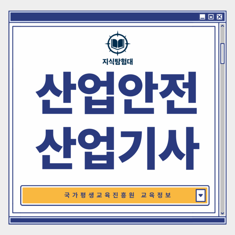 산업안전산업기사 응시자격