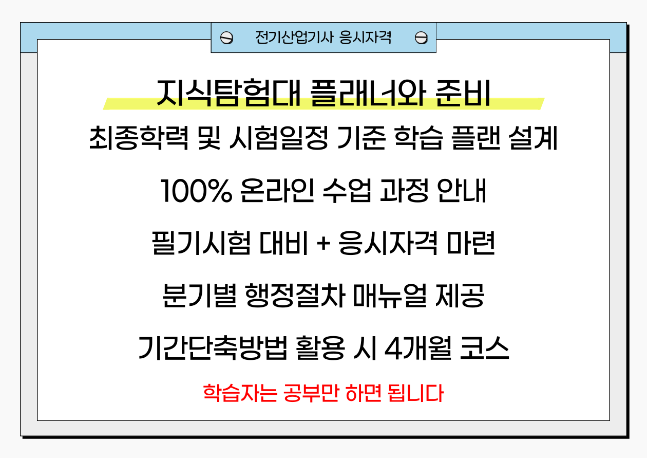 전기산업기사 응시자격 전기산업기사 응시자격