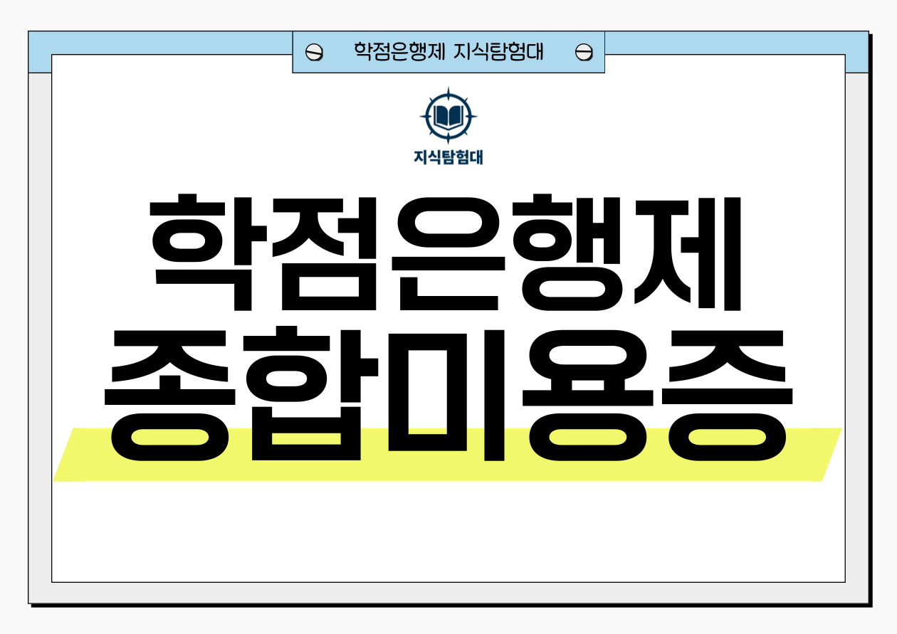 종합미용면허증