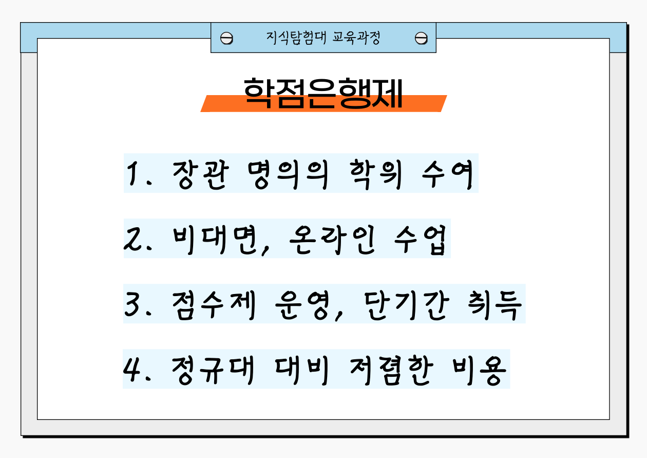 학점은행제 전기공학