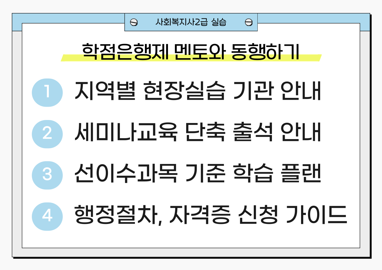 사회복지사2급 실습