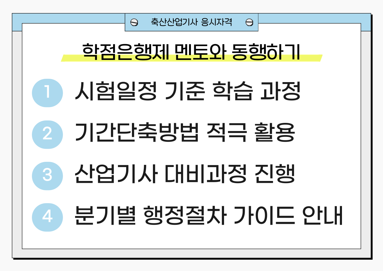 축산산업기사 응시자격