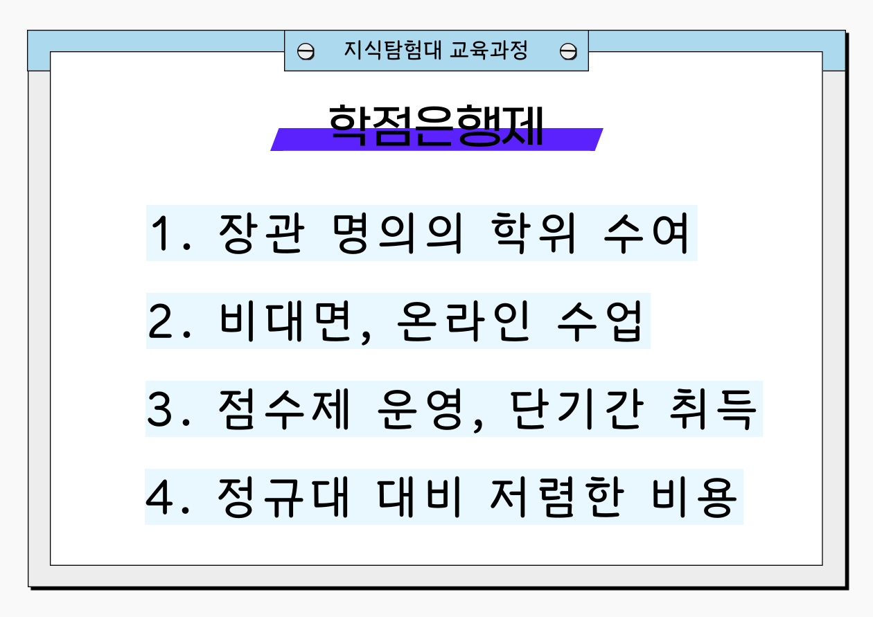 학점은행제 정보통신공학
