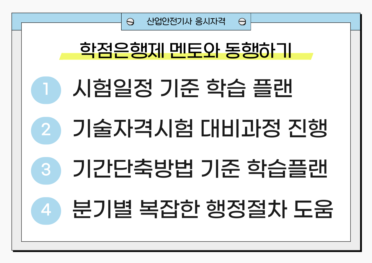 2027 산업안전기사 시험일정