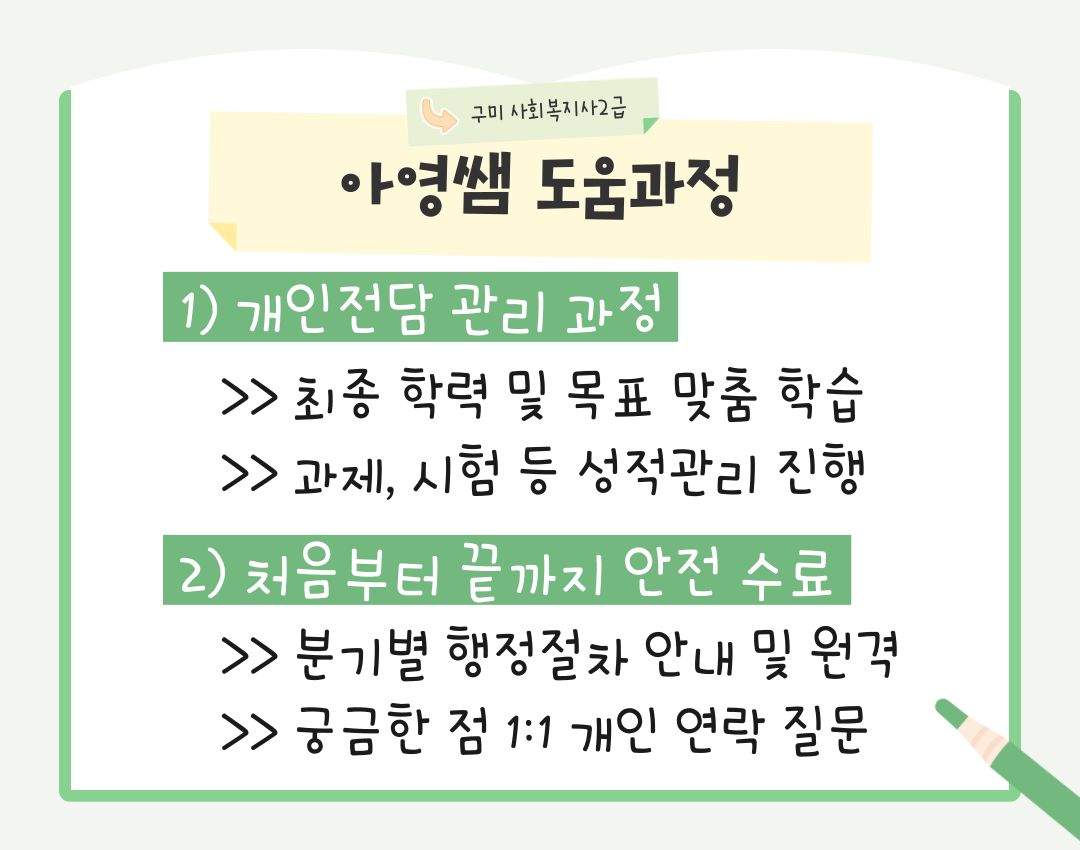 구미 사회복지사2급