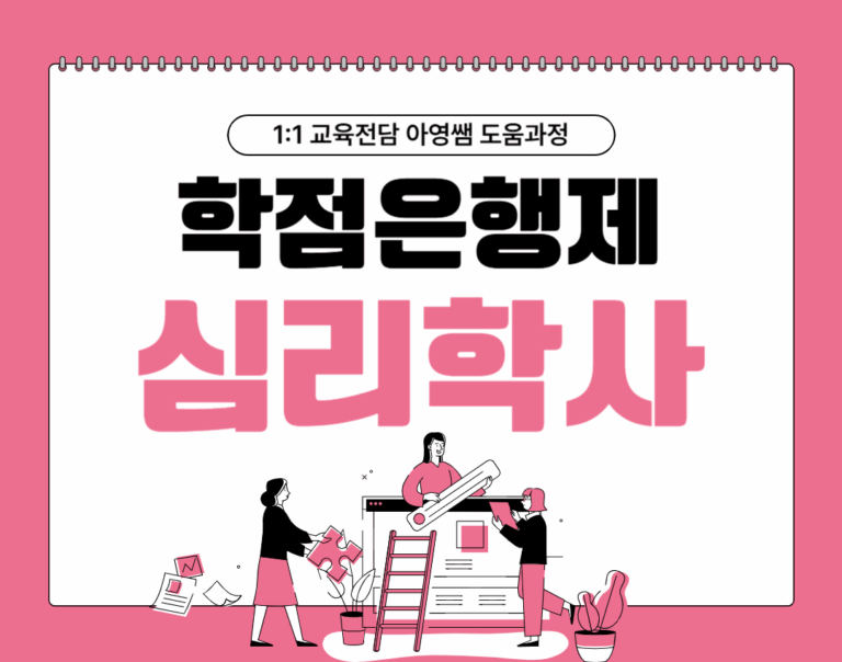 학점은행제 심리학사_복사본-001